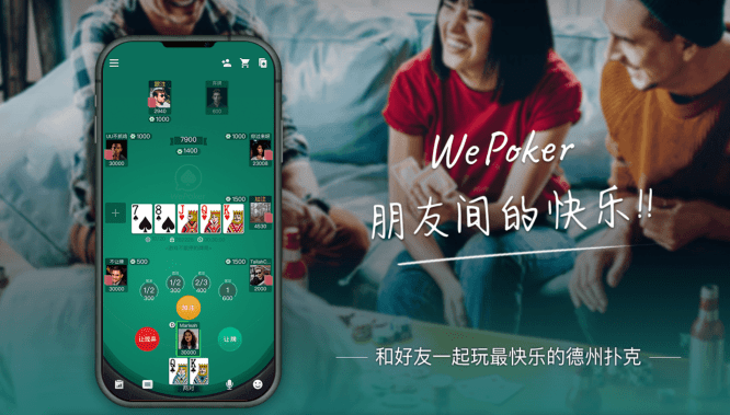 WePoker下载指南：如何安装和使用WePoker德州扑克应用